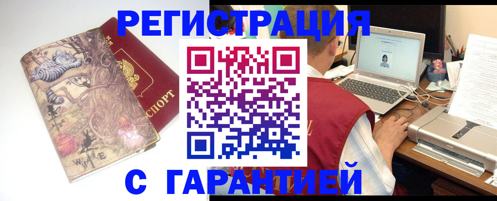 прописка в Щиграх