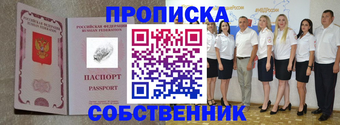 купить прописку в Щиграх